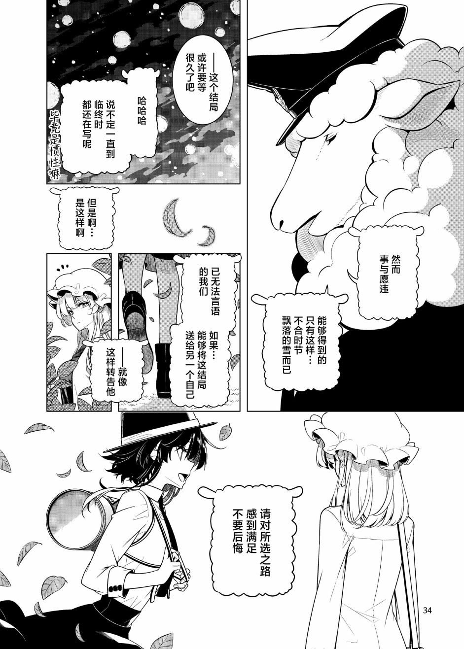 《于是在成为秘封之后》短篇 第32页