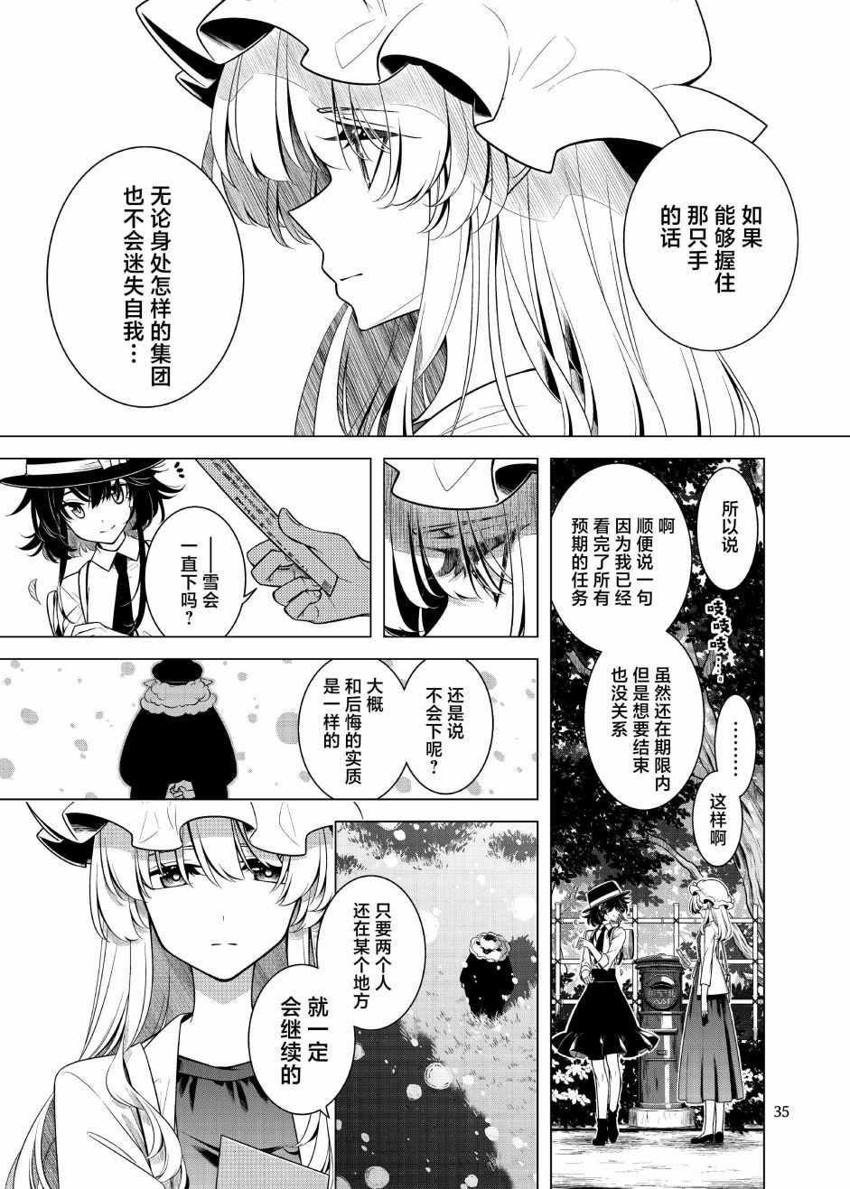 《于是在成为秘封之后》短篇 第33页