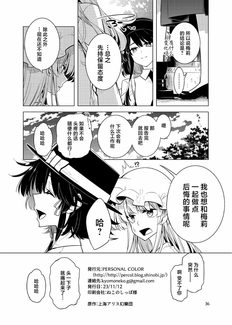 《于是在成为秘封之后》短篇 第34页