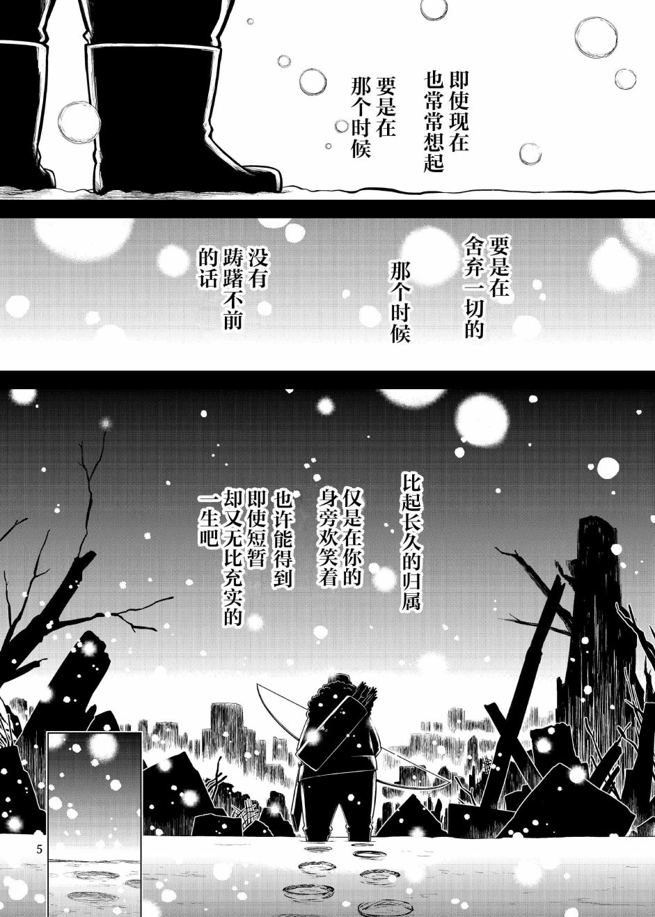 《于是在成为秘封之后》短篇 第3页
