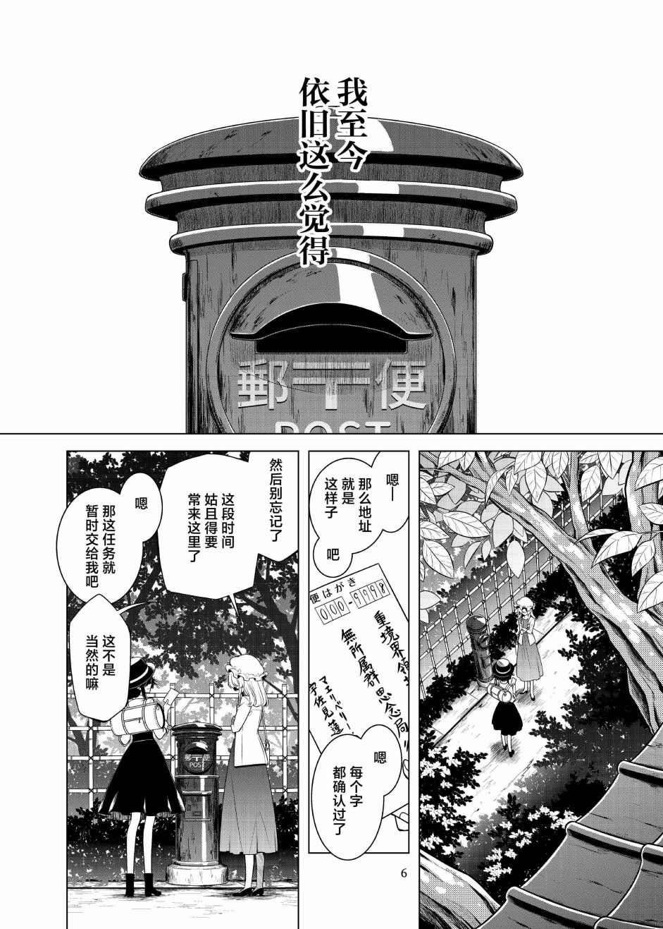 《于是在成为秘封之后》短篇 第4页