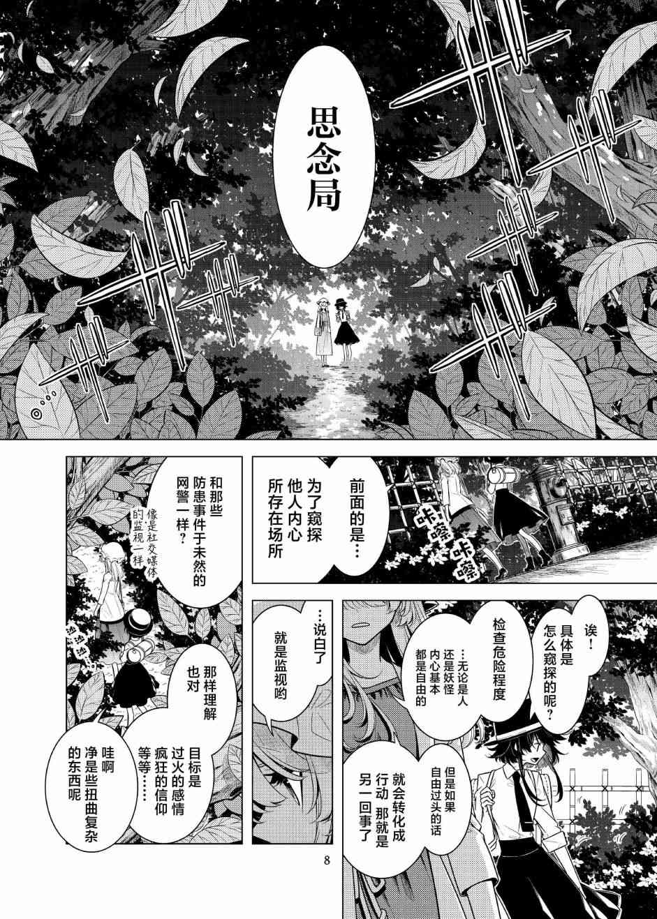 《于是在成为秘封之后》短篇 第6页