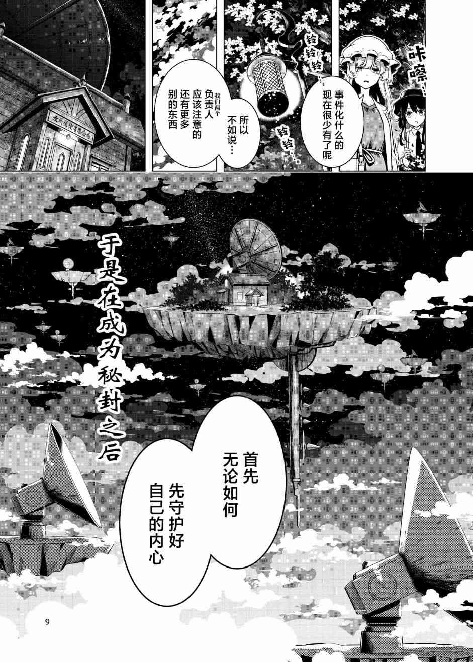 《于是在成为秘封之后》短篇 第7页