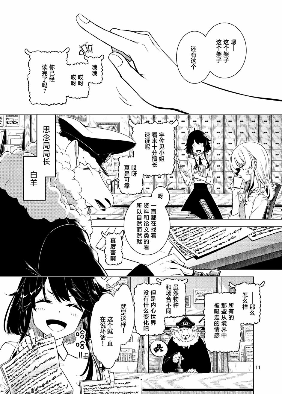 《于是在成为秘封之后》短篇 第9页