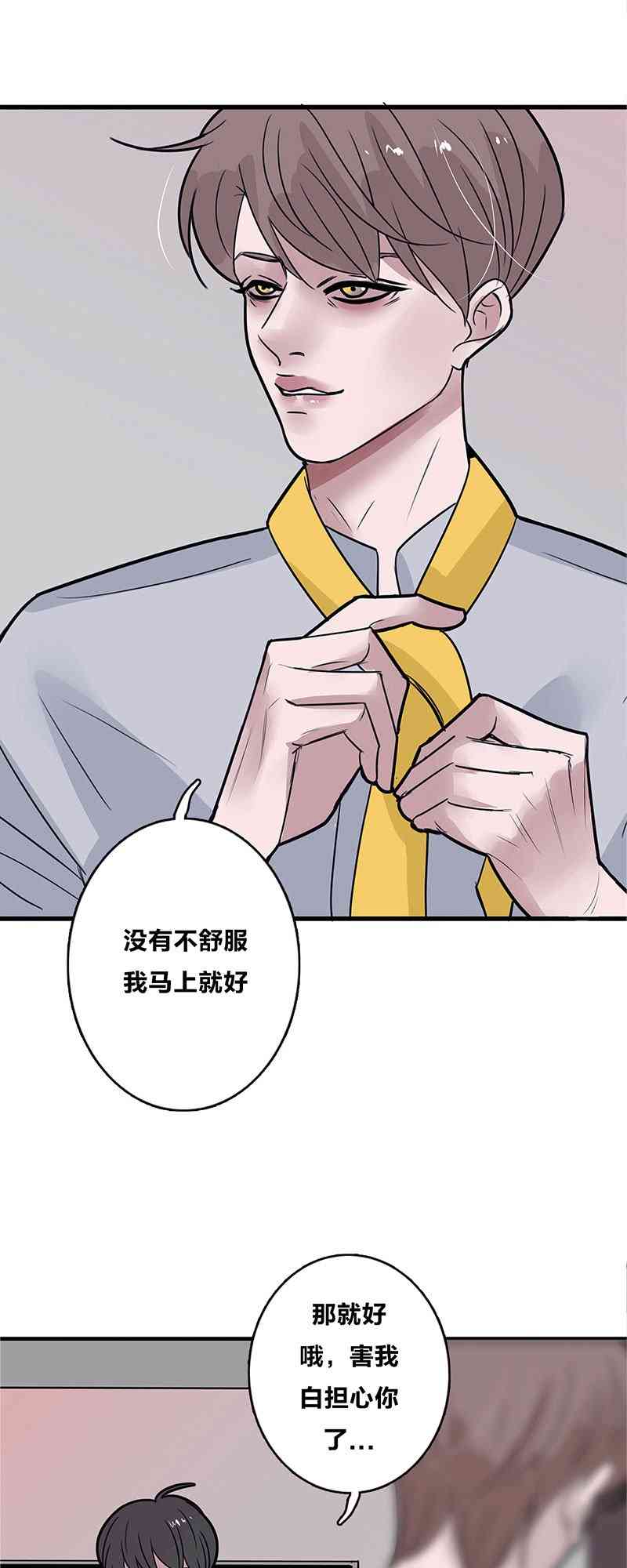 《望月摘星》#002易子渊 第20页