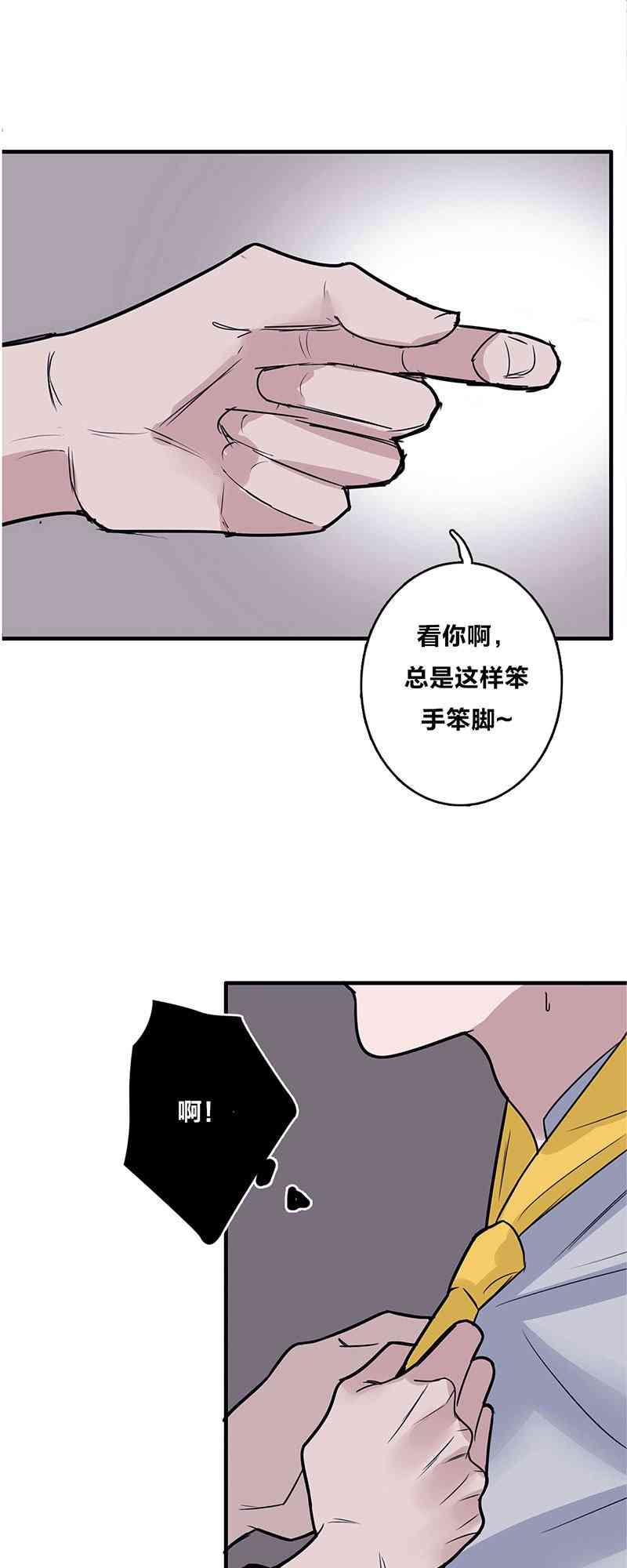 《望月摘星》#002易子渊 第22页