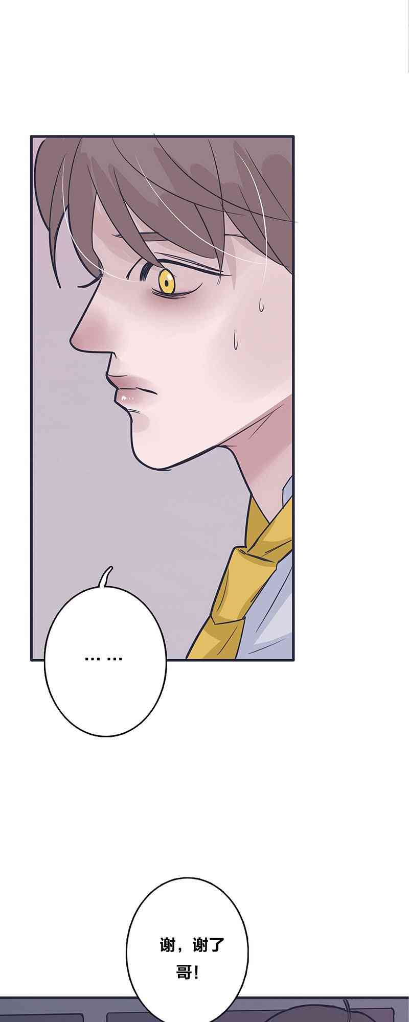 《望月摘星》#002易子渊 第24页
