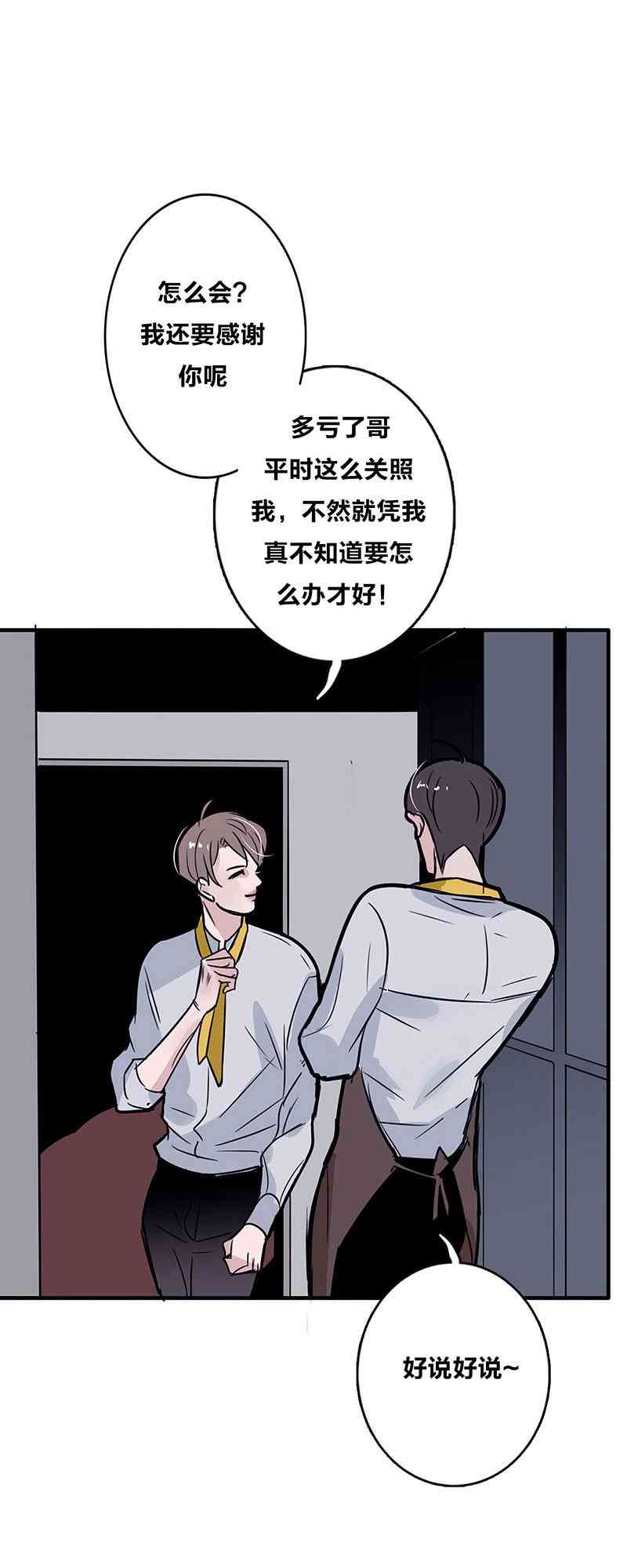 《望月摘星》#002易子渊 第28页