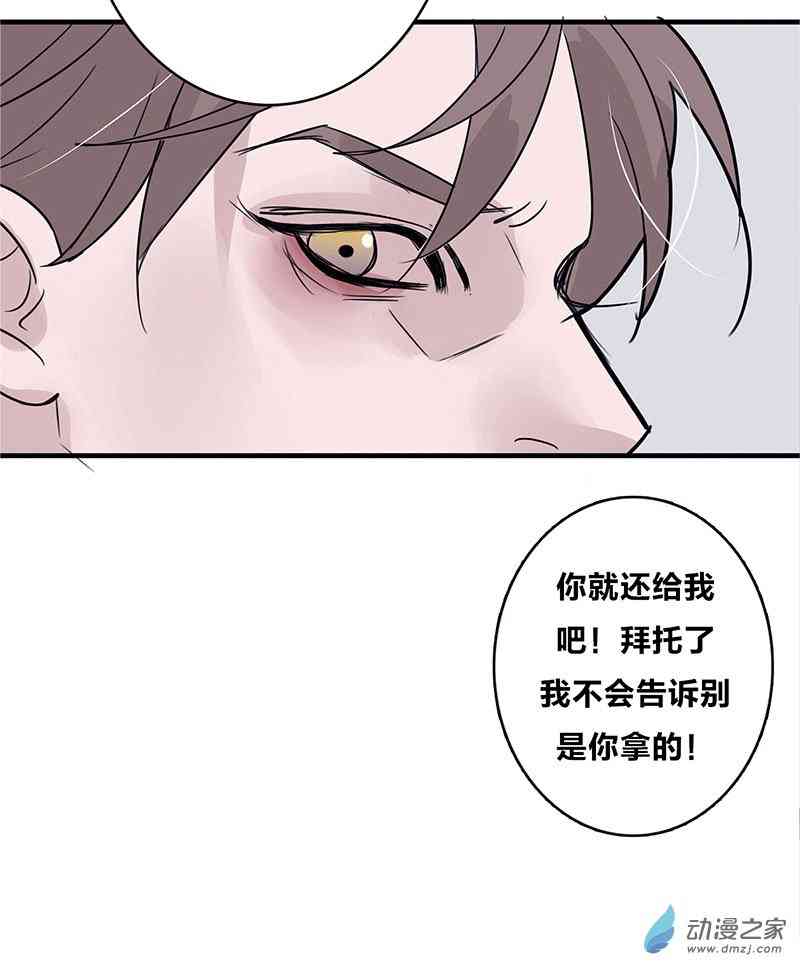 《望月摘星》#002易子渊 第37页