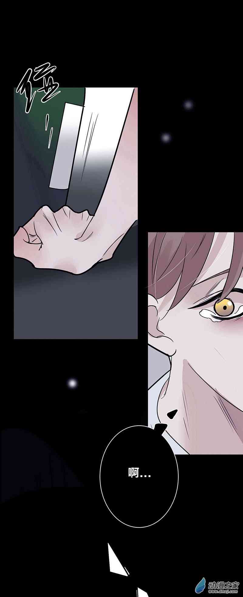 《望月摘星》#001从地狱走来 第16页