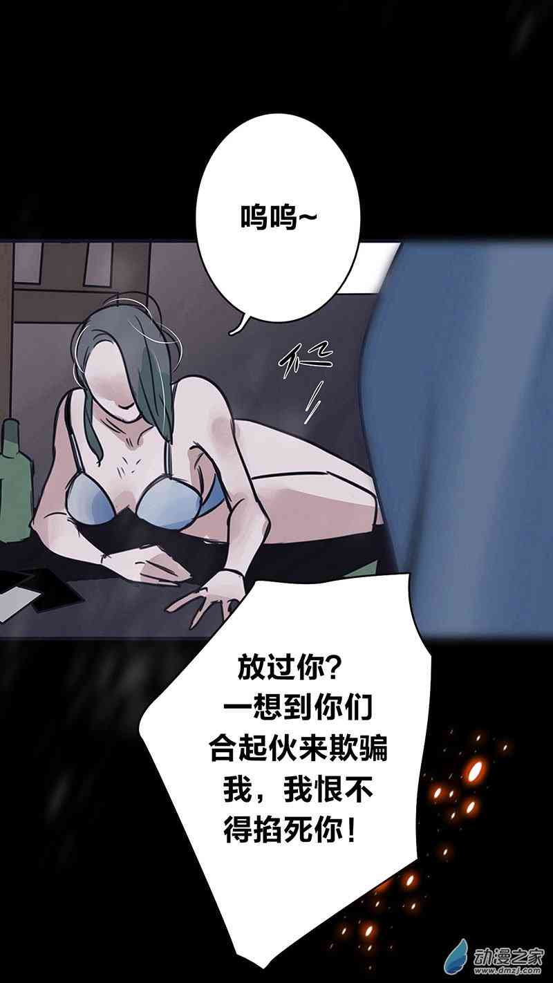 《望月摘星》#001从地狱走来 第25页