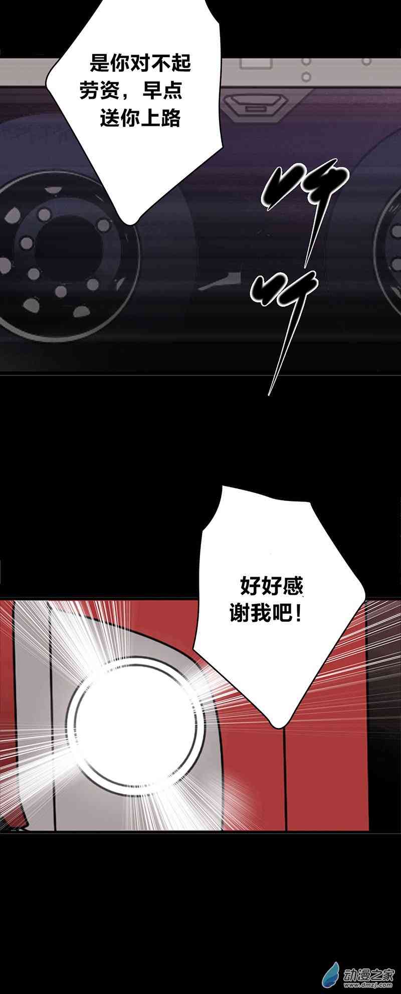 《望月摘星》#001从地狱走来 第36页
