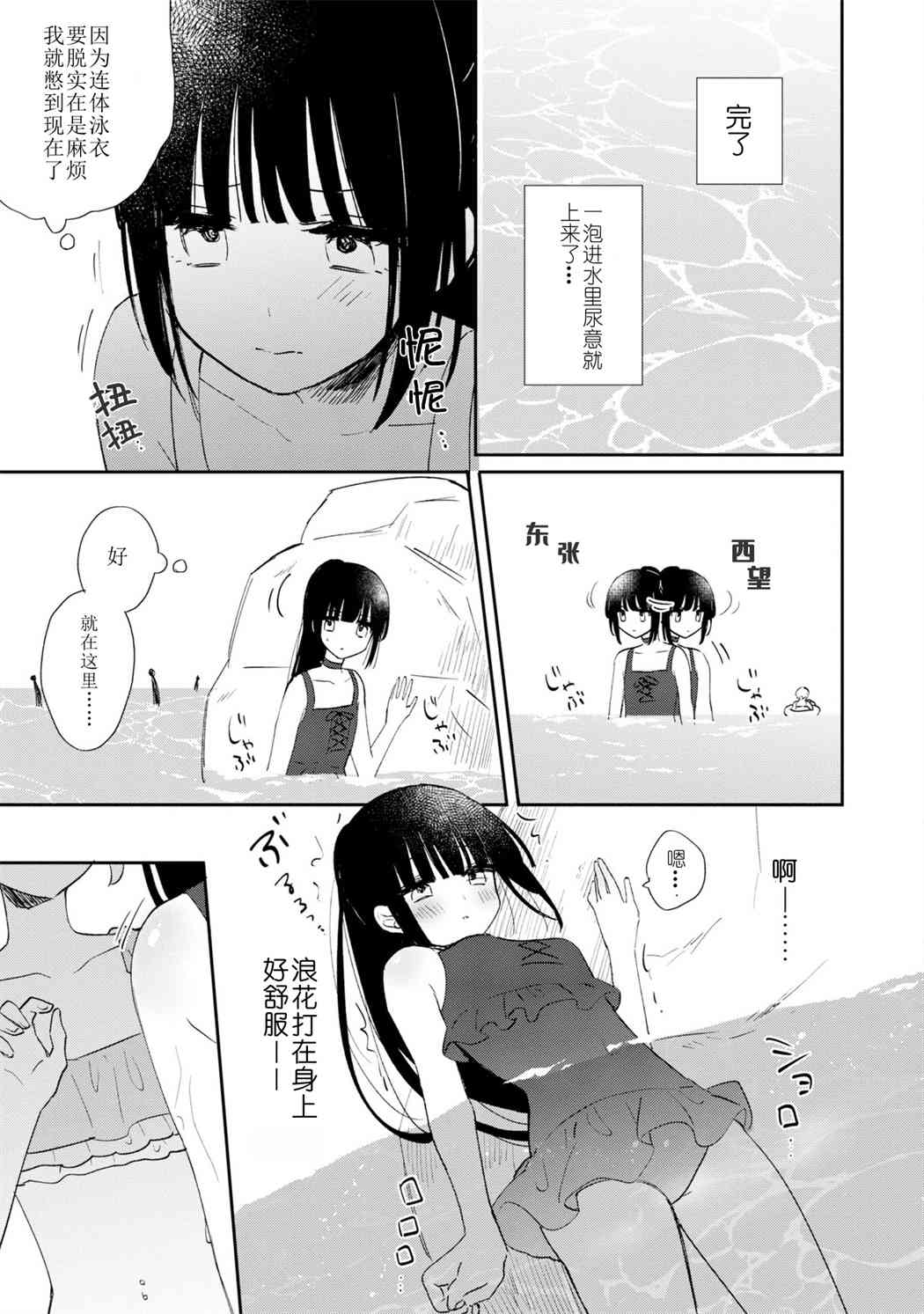 《Warm Summer》第01话 第10页