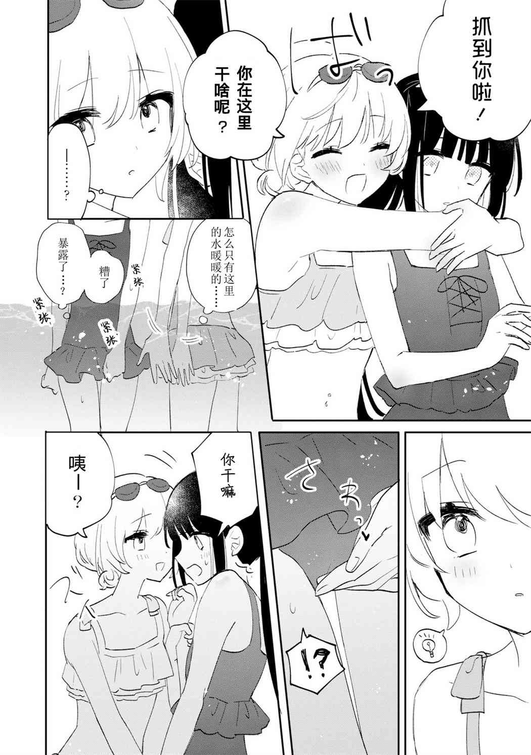 《Warm Summer》第01话 第11页