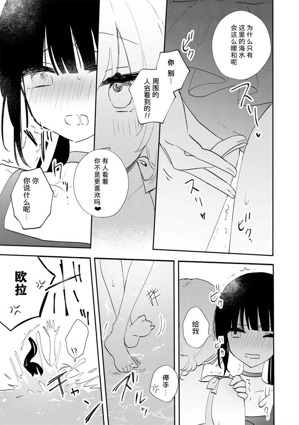 《Warm Summer》第01话 第12页