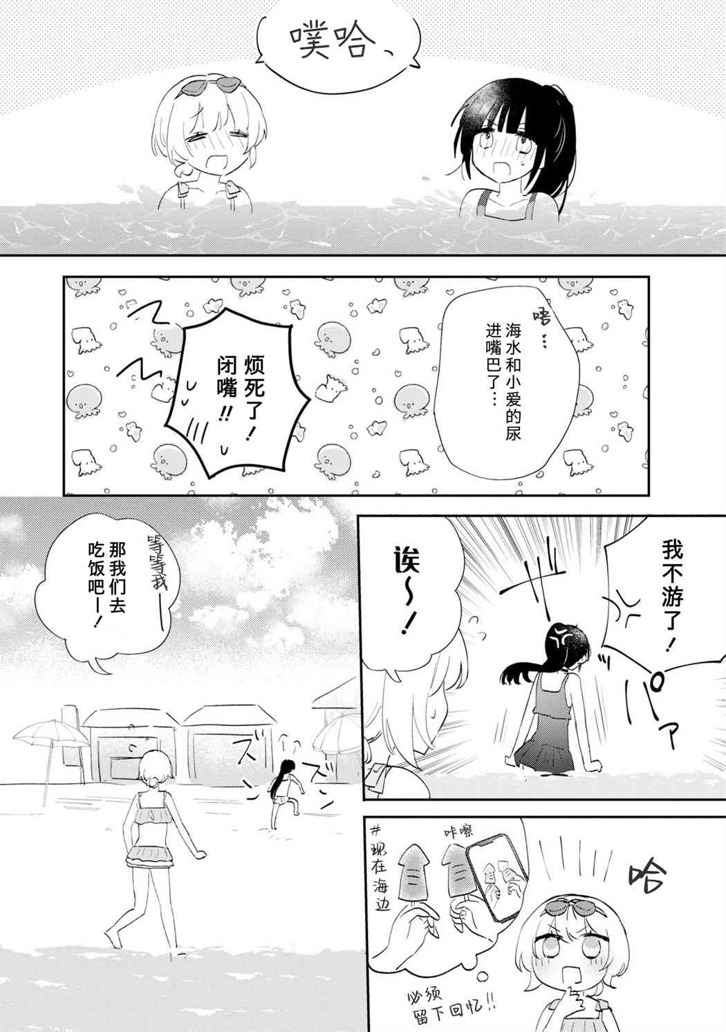 《Warm Summer》第01话 第13页