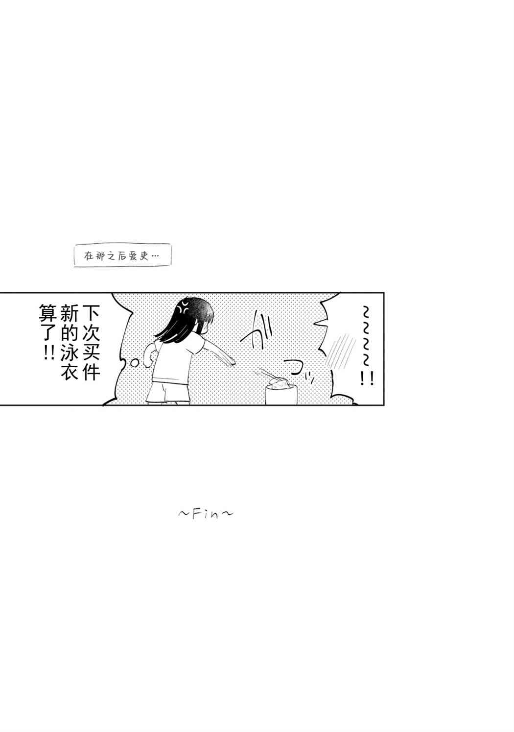 《Warm Summer》第01话 第14页