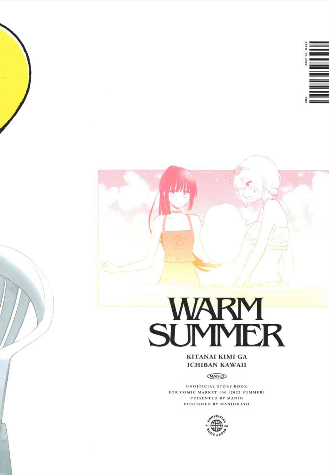 《Warm Summer》第01话 第15页