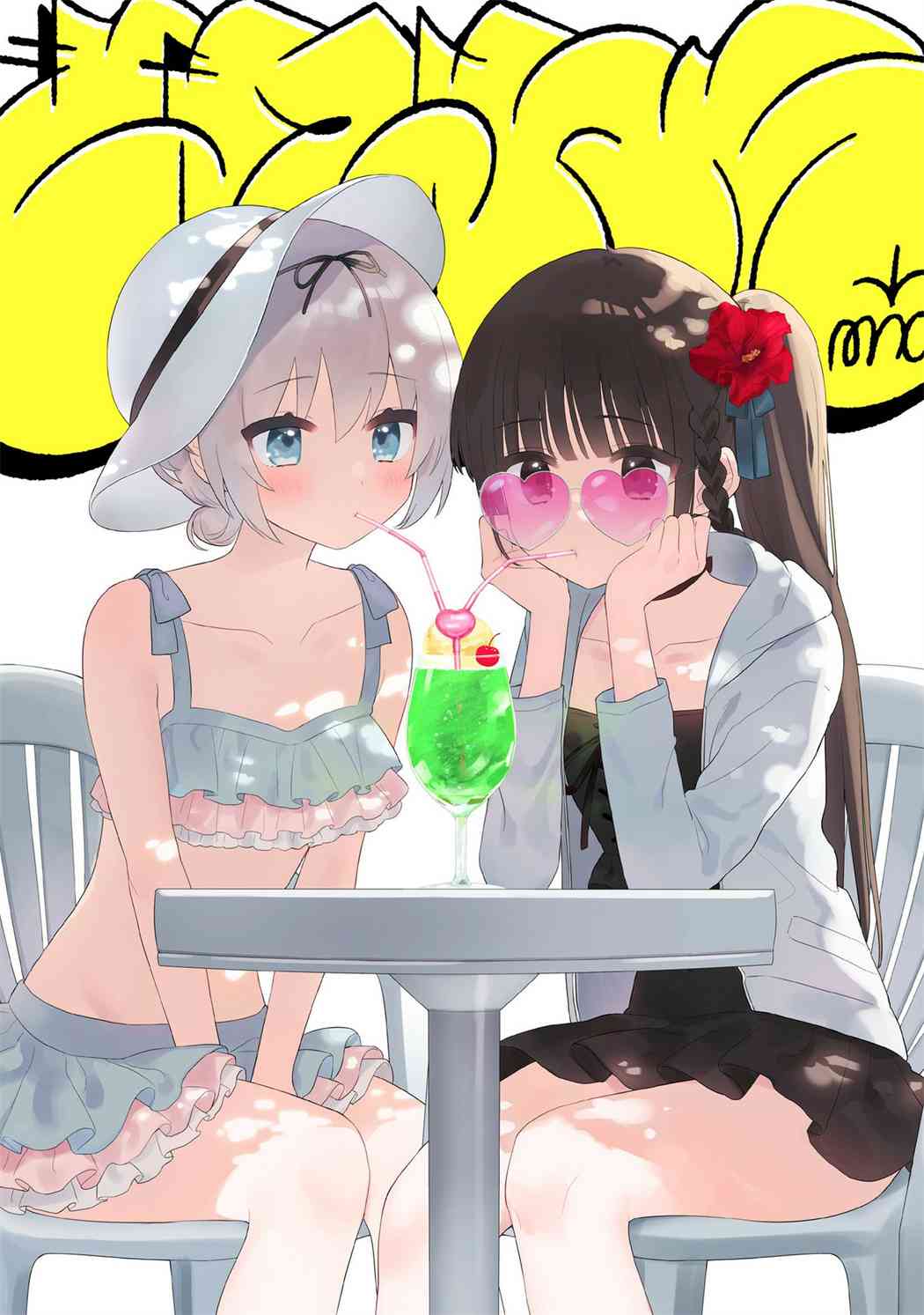 《Warm Summer》第01话 第1页
