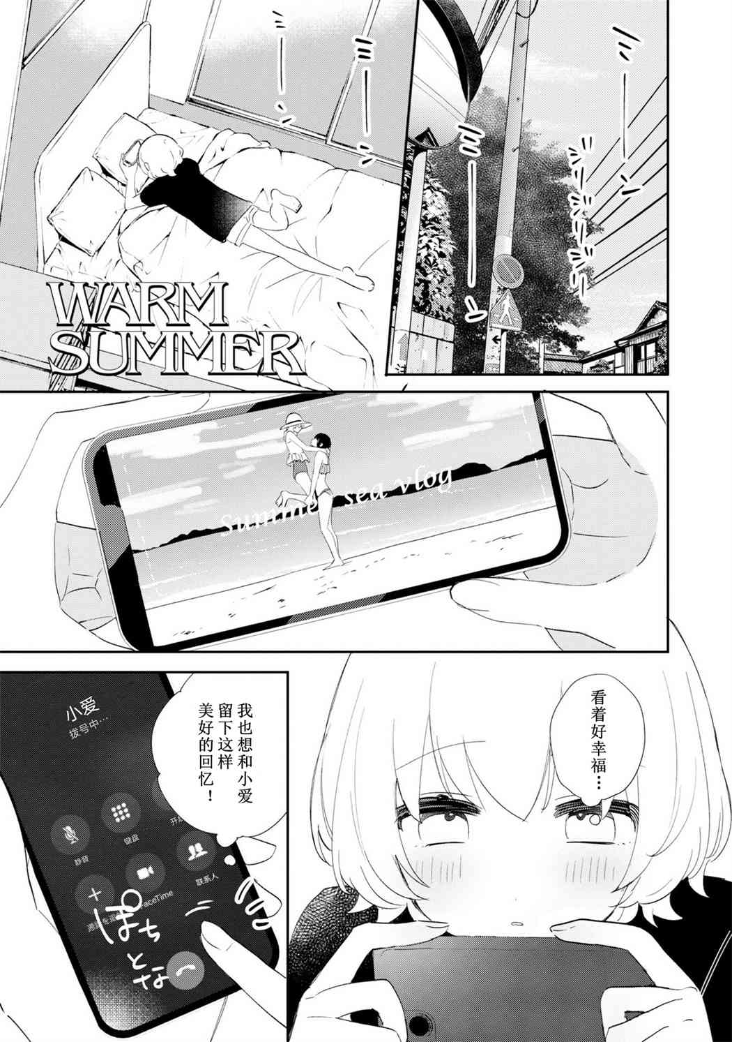 《Warm Summer》第01话 第2页