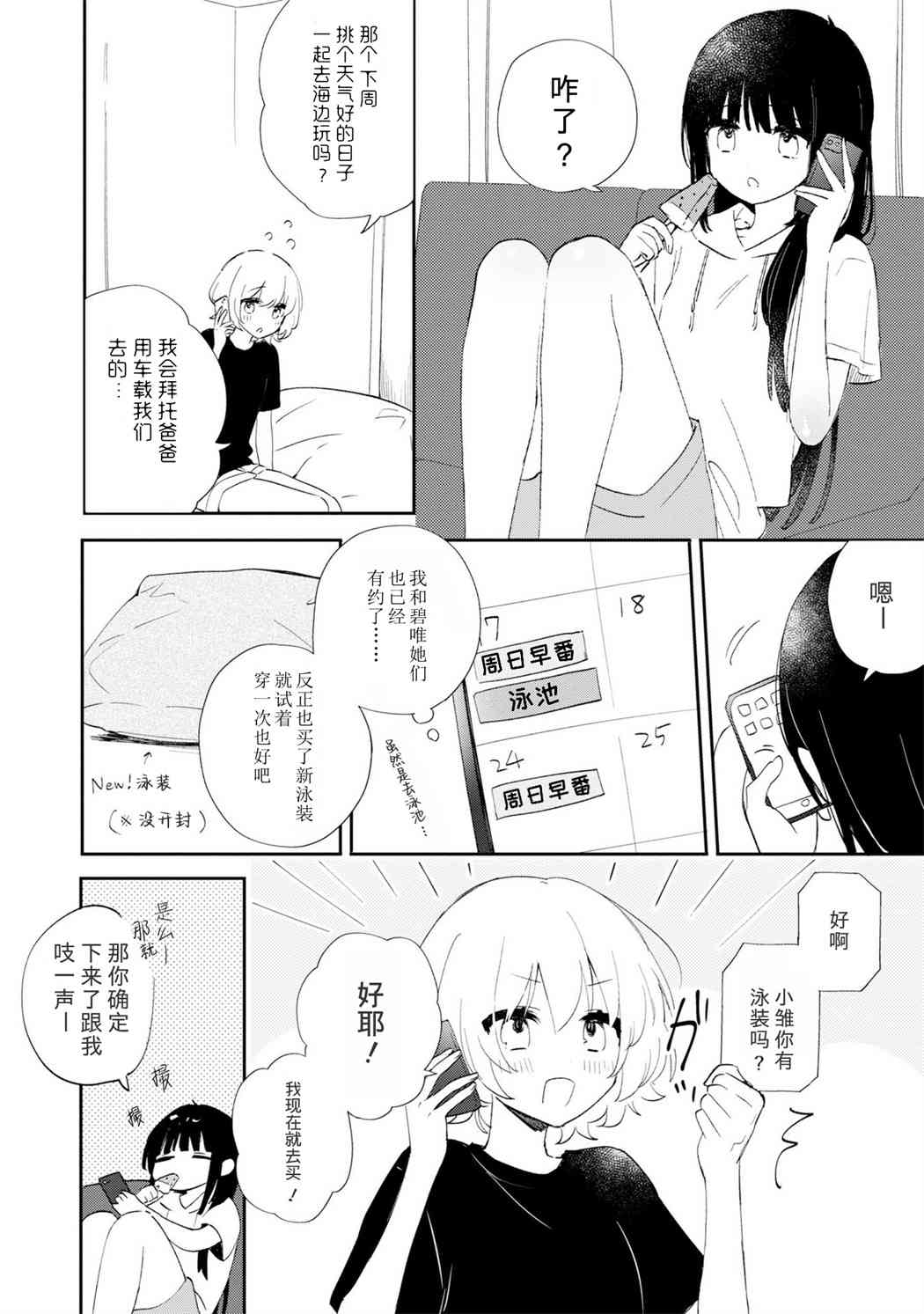 《Warm Summer》第01话 第3页