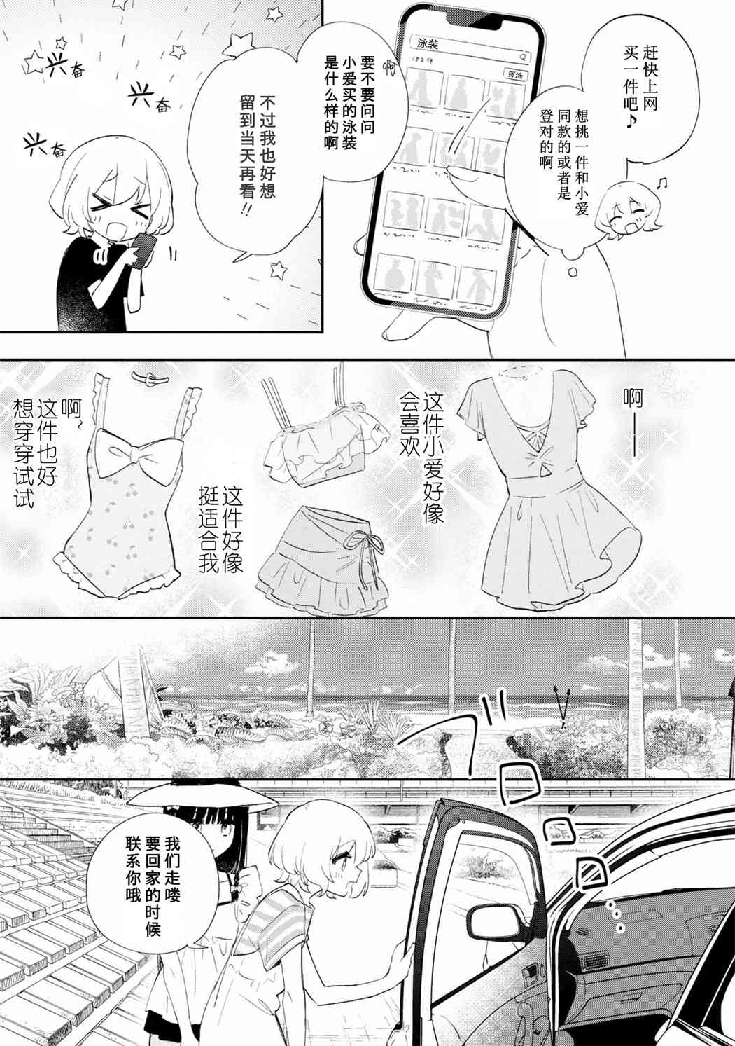 《Warm Summer》第01话 第4页