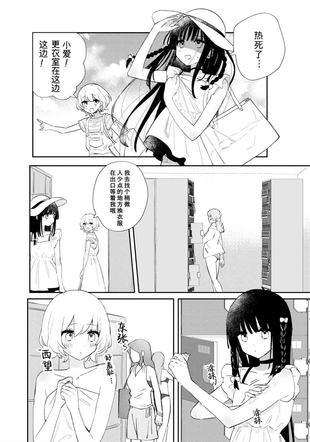 《Warm Summer》第01话 第5页