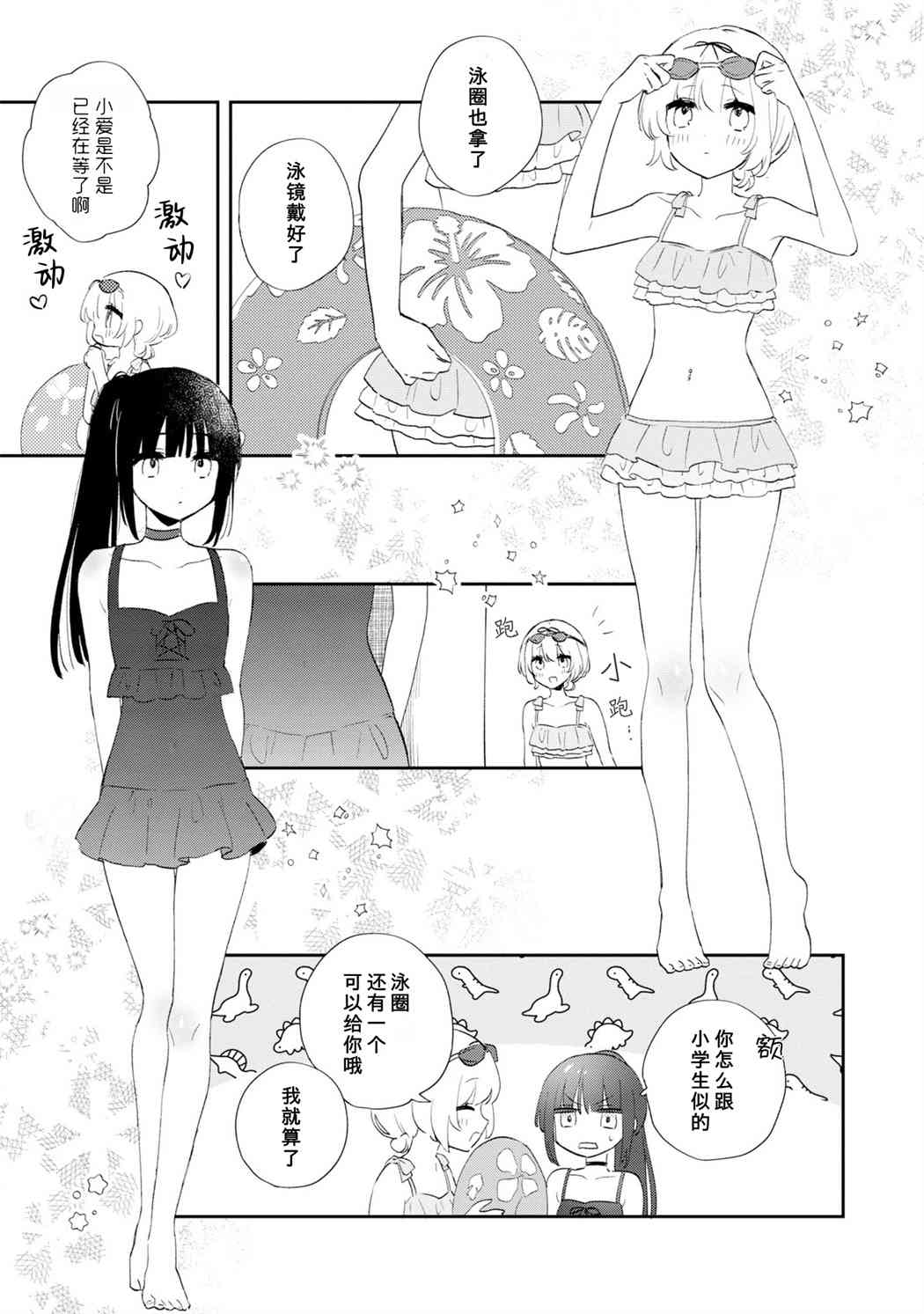 《Warm Summer》第01话 第6页