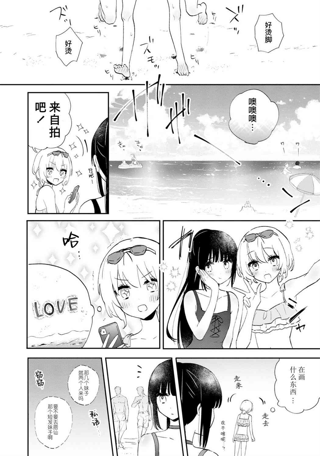 《Warm Summer》第01话 第7页