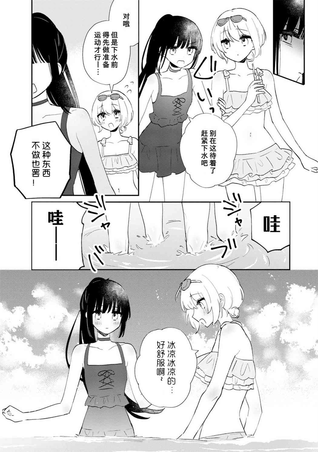 《Warm Summer》第01话 第8页