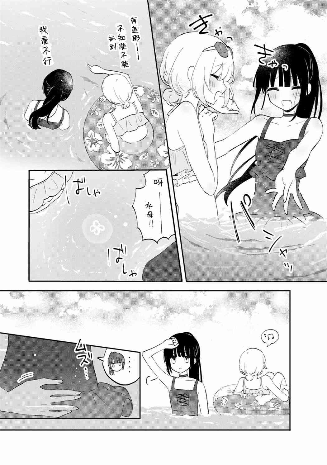 《Warm Summer》第01话 第9页
