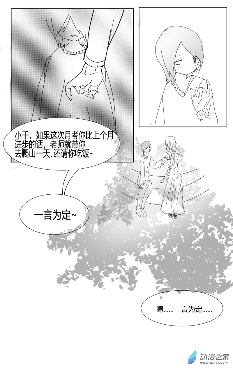 《即使明日破碎》第01话 第13页