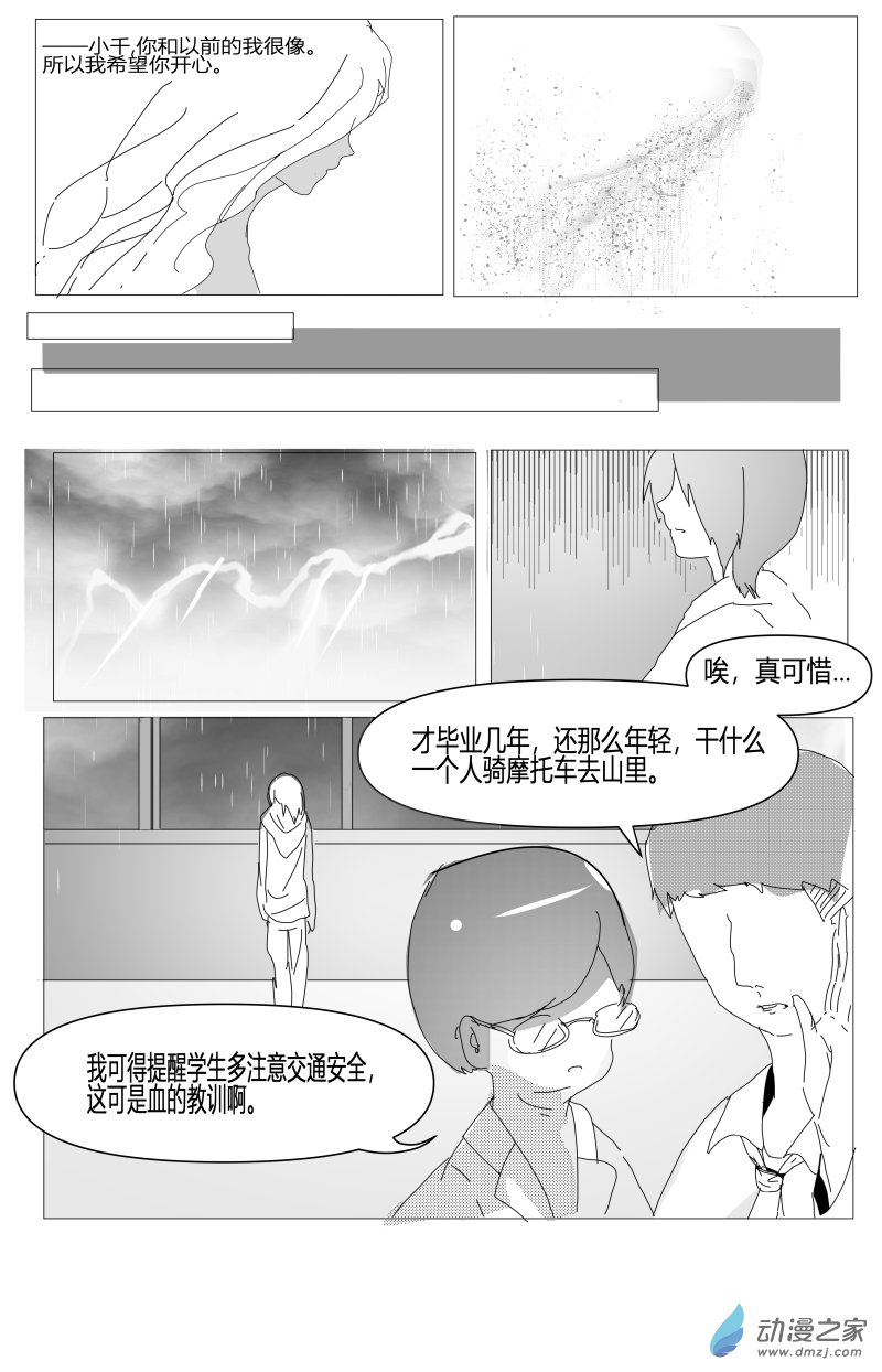 《即使明日破碎》第01话 第14页