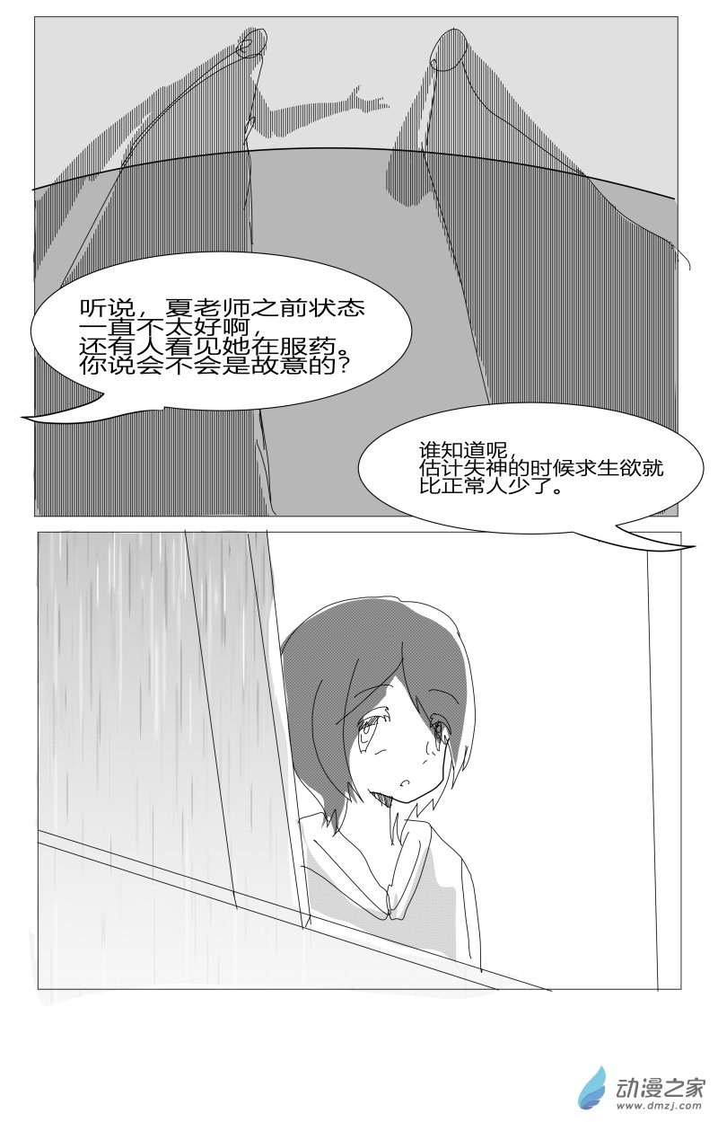 《即使明日破碎》第01话 第15页