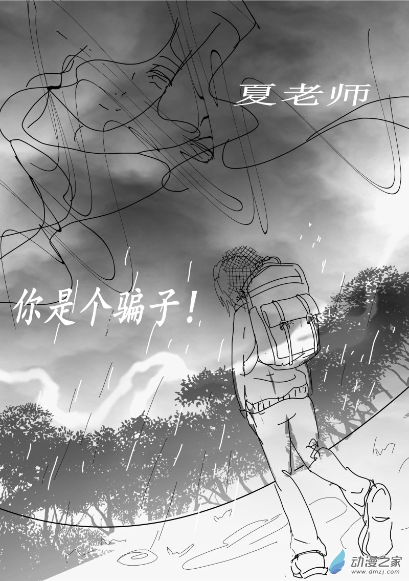 《即使明日破碎》第01话 第16页