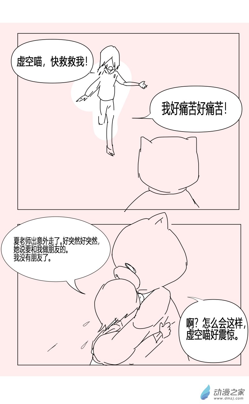《即使明日破碎》第01话 第19页
