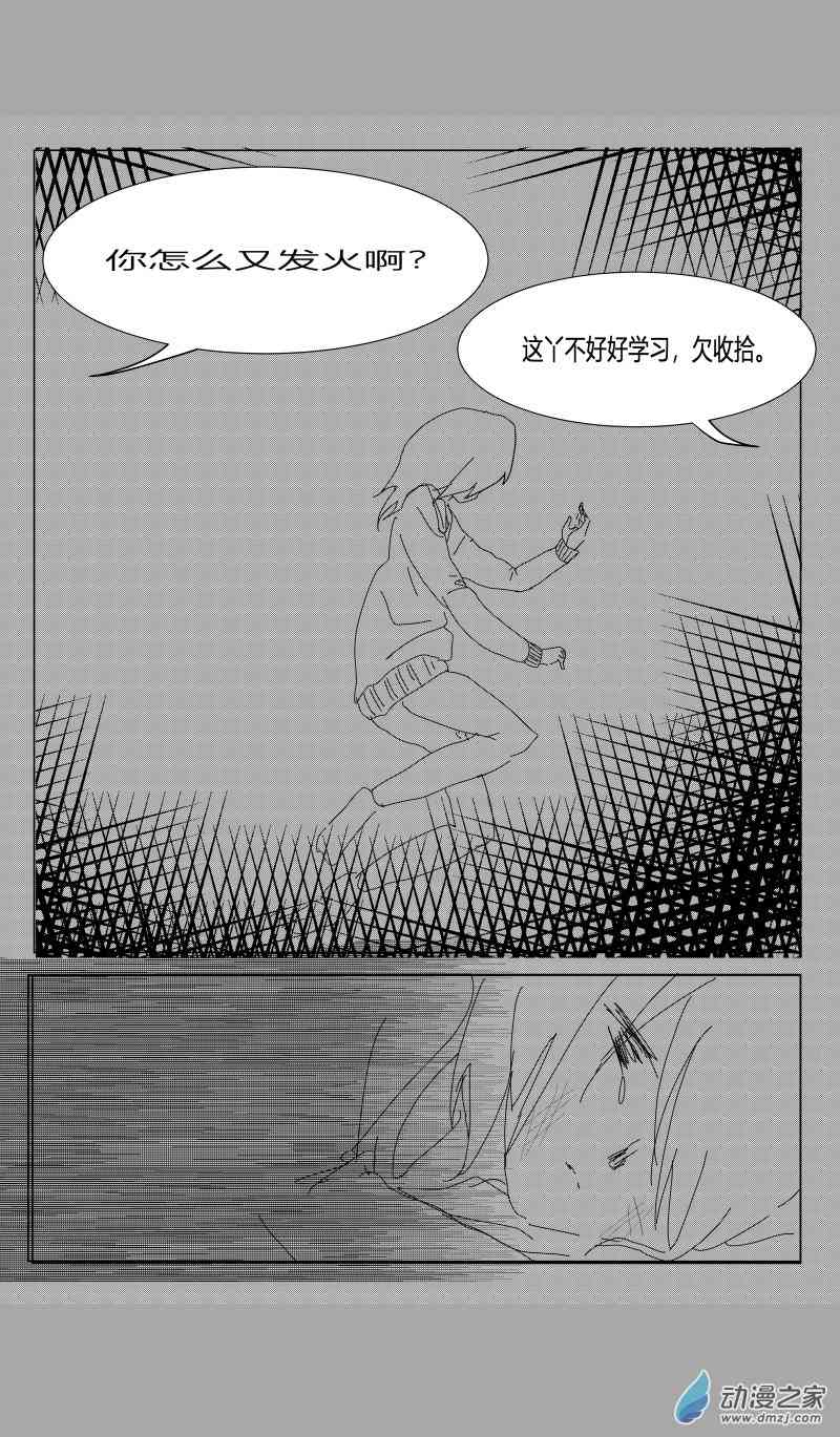 《即使明日破碎》第01话 第23页