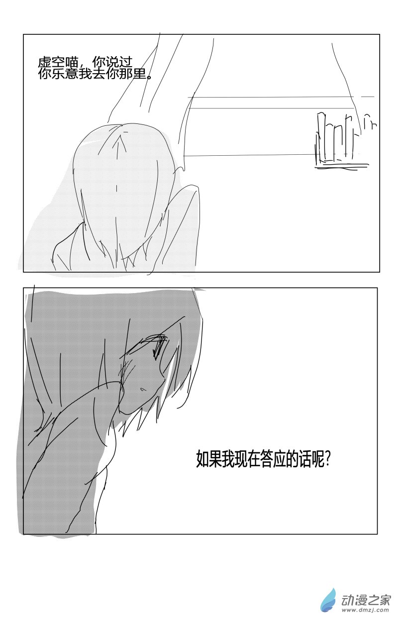 《即使明日破碎》第01话 第24页