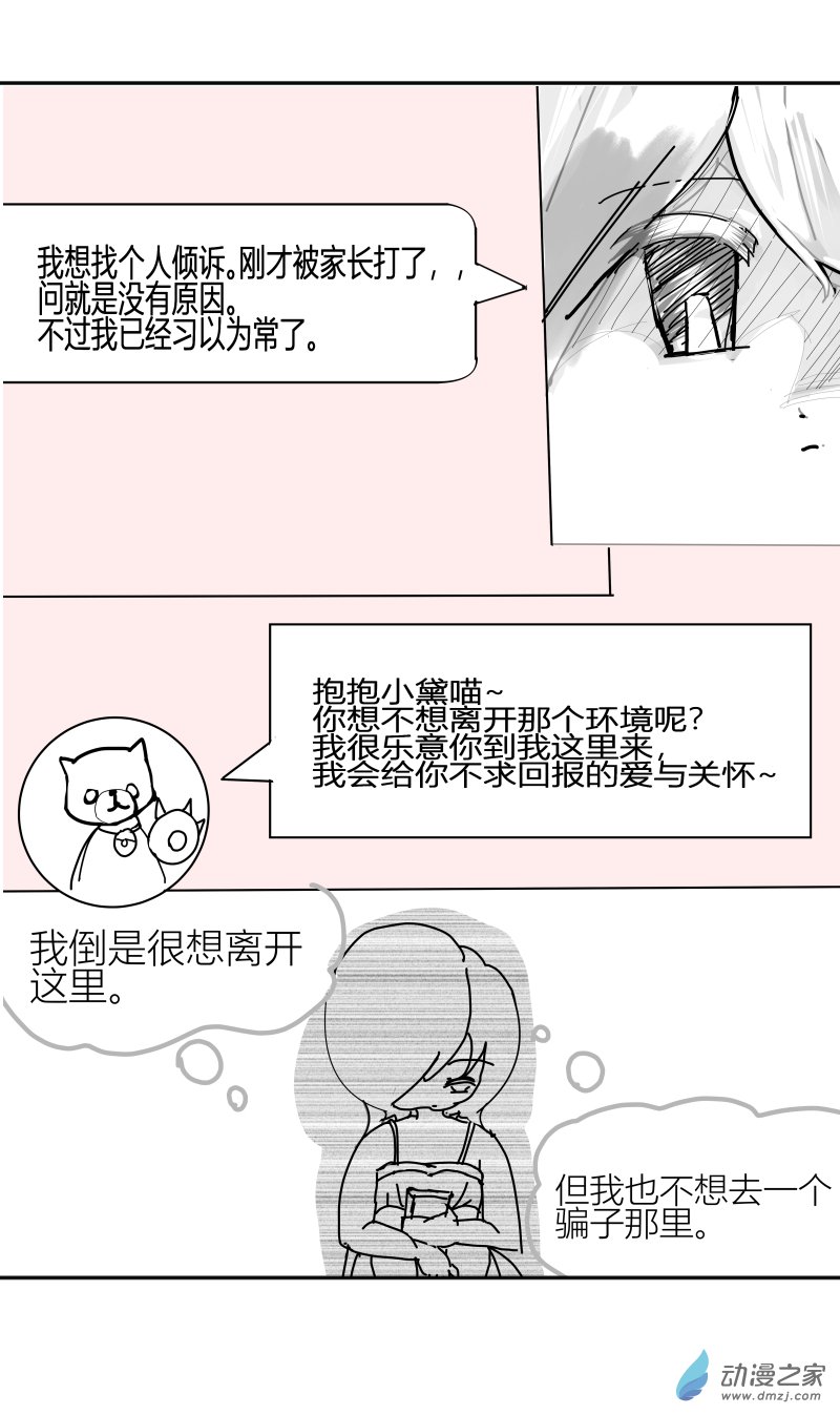 《即使明日破碎》第01话 第2页