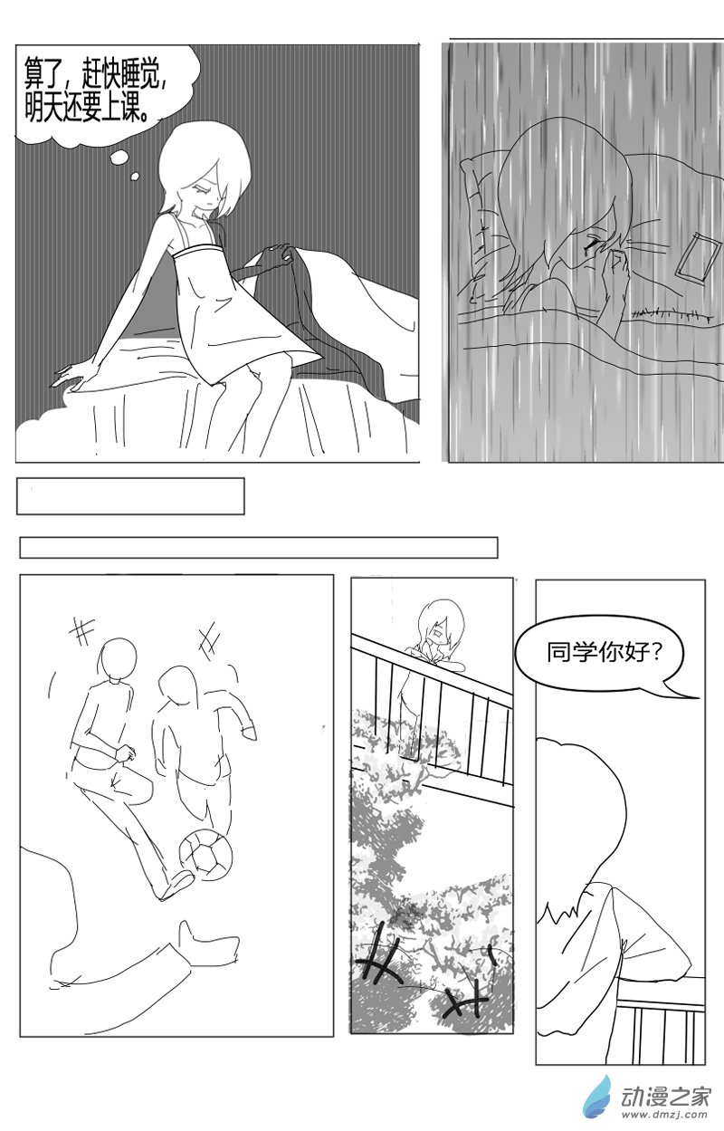 《即使明日破碎》第01话 第3页