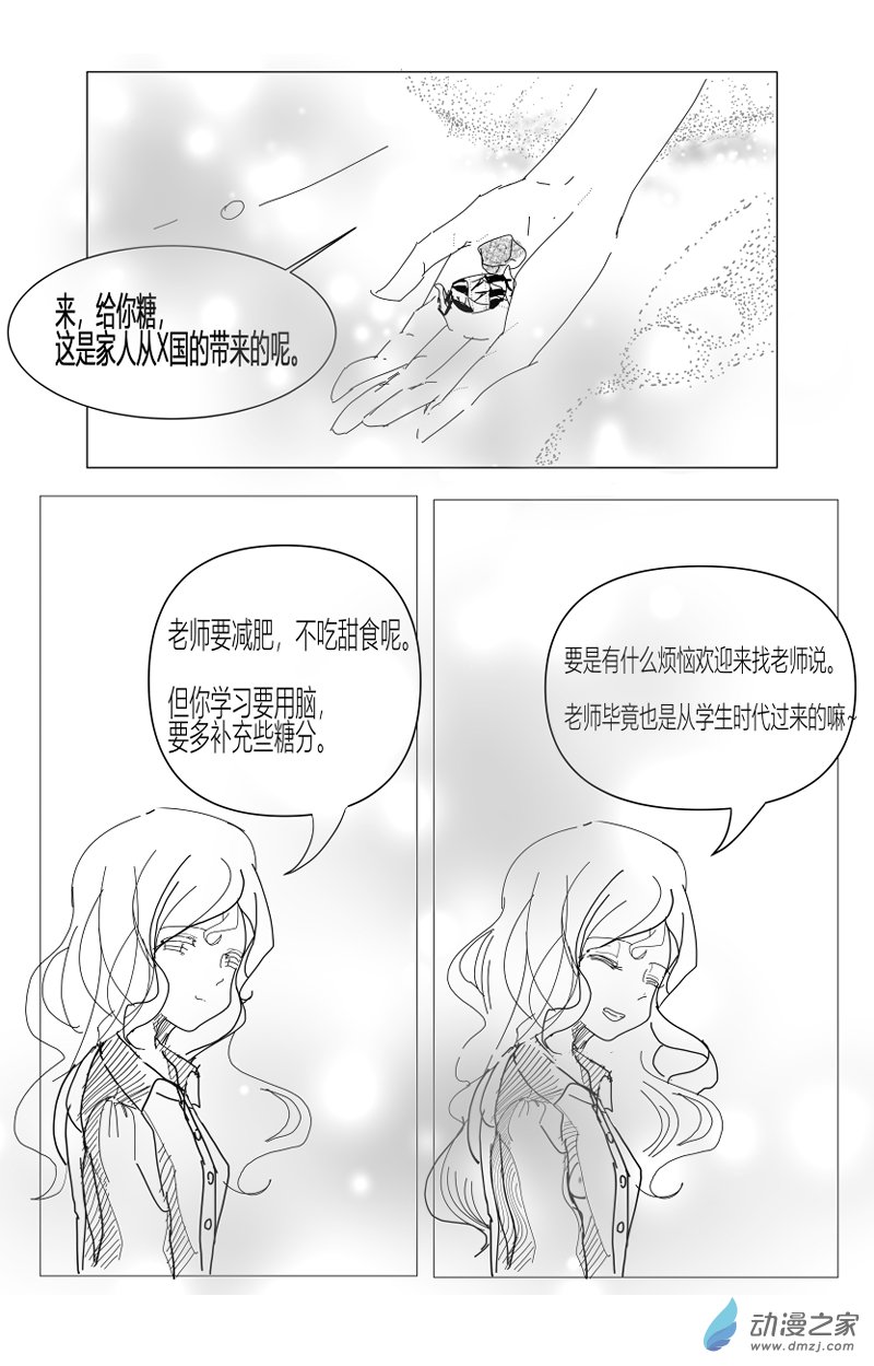 《即使明日破碎》第01话 第6页