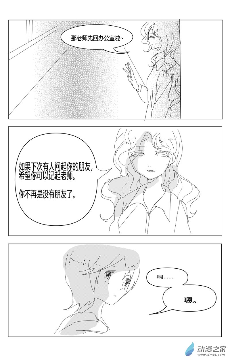 《即使明日破碎》第01话 第7页