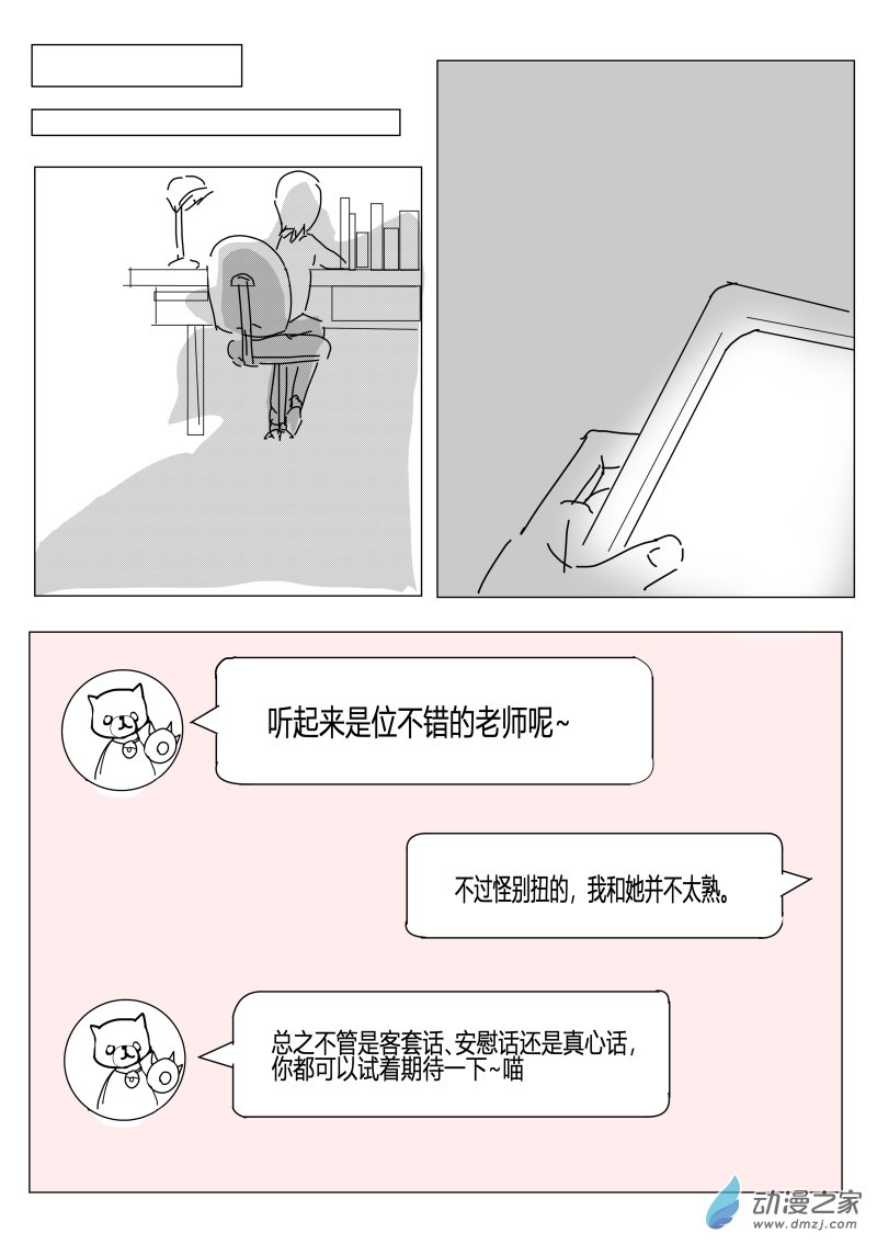 《即使明日破碎》第01话 第8页