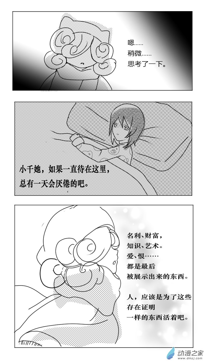 《即使明日破碎》第02话 第15页