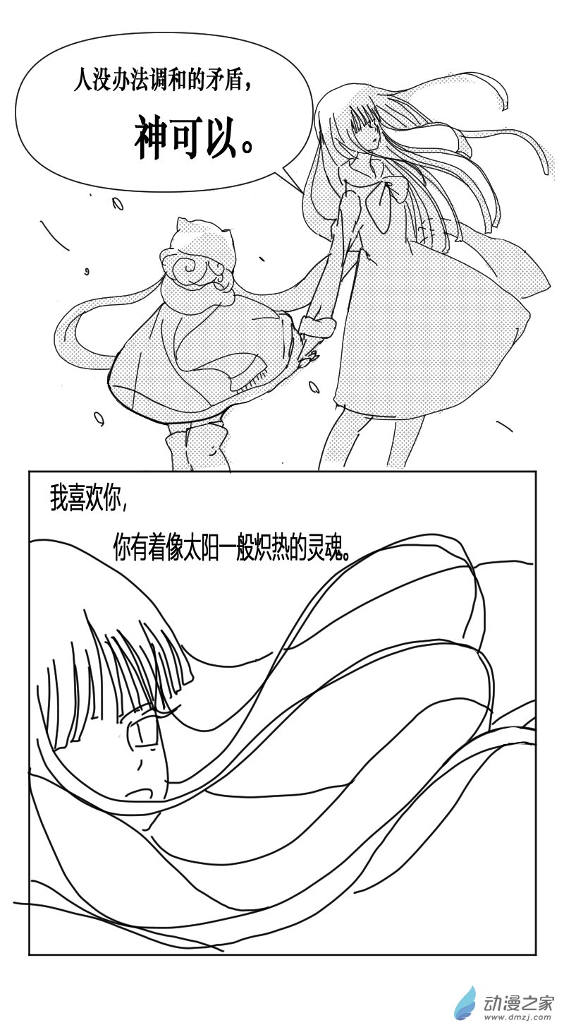 《即使明日破碎》第02话 第21页