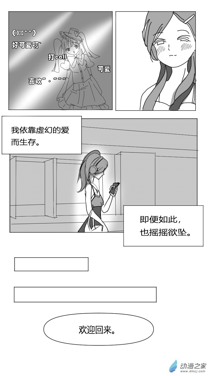 《即使明日破碎》第02话 第4页
