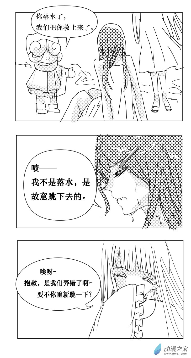 《即使明日破碎》第04话 第3页