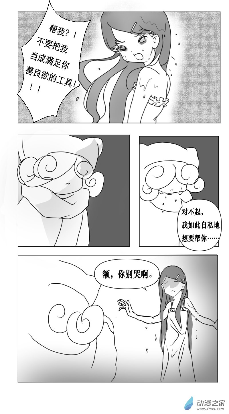 《即使明日破碎》第04话 第5页