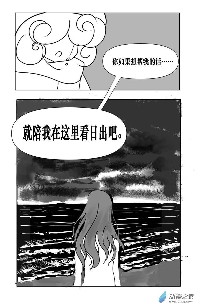 《即使明日破碎》第04话 第6页