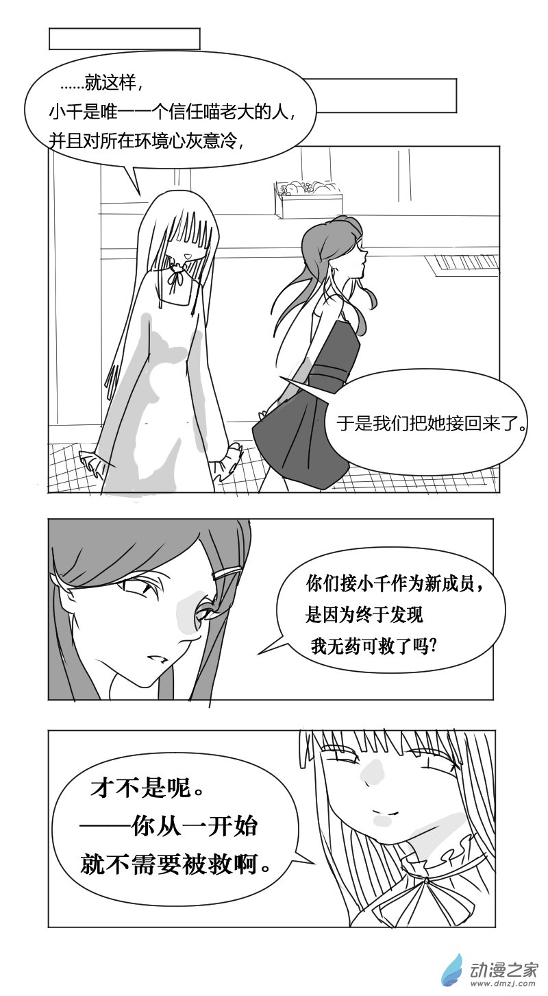 《即使明日破碎》第04话 第7页